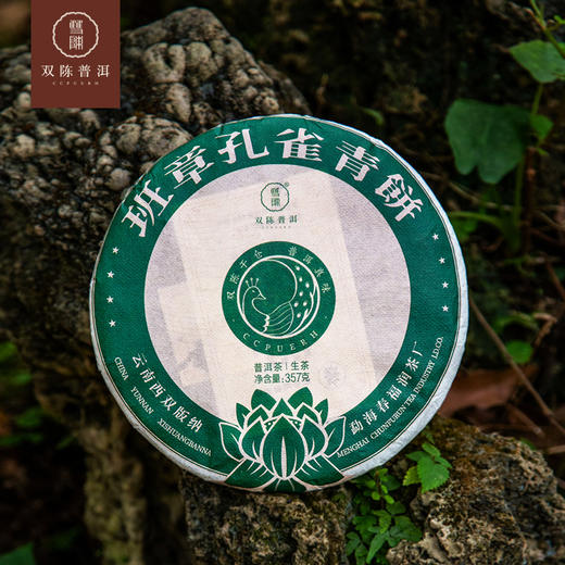 双陈2020年【班章孔雀青饼】生茶1套(357克/片  7片/套) 商品图3