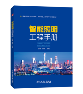 智能照明工程手册