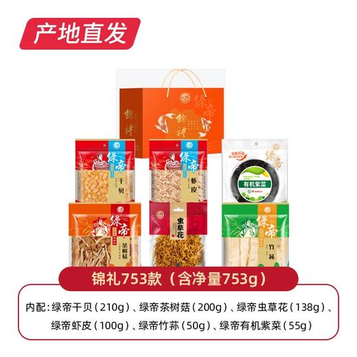 【绿帝】锦礼753款 山珍干货礼盒 753g（包邮直发） 商品图0
