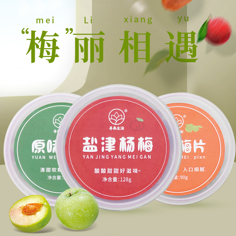 【梅丽相遇】梅片+梅饼+杨梅干组合装   酸甜可口 出口日本级  来自中国梅子之乡