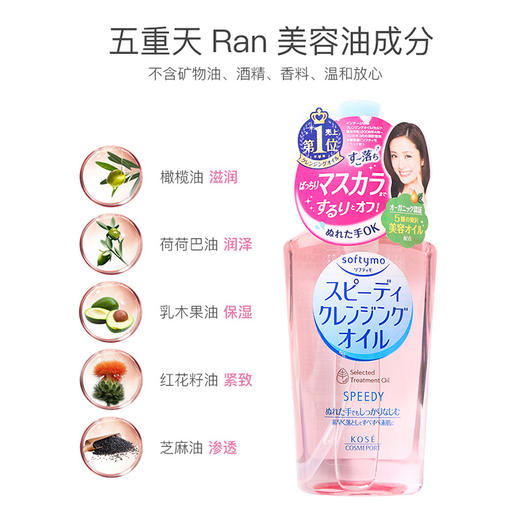 【保税仓】日本 Kose 高丝 Cosmeport卸妆油眼唇脸部温和清洁无刺激230ml 商品图1