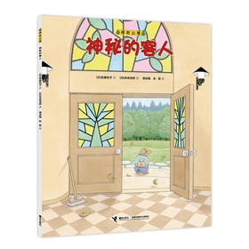 樟树公寓 神秘的客人