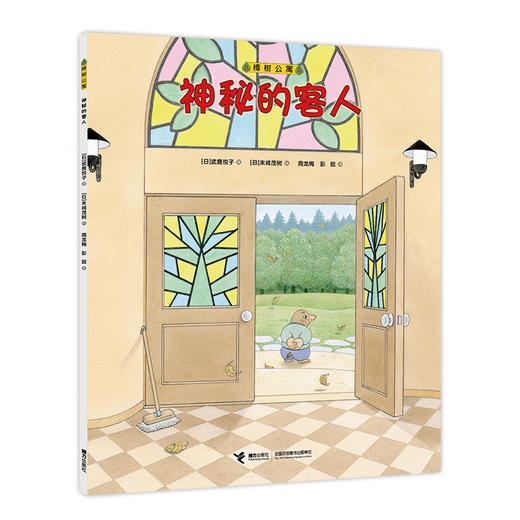 樟树公寓 神秘的客人 商品图0