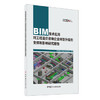 BIM技术应用对工程造价咨询企业转型升级的支撑和影响研究报告 商品缩略图0