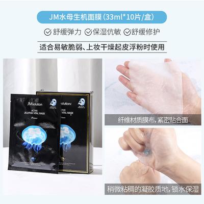 【一般贸易进口】韩国JM SOLUTION肌司研悦活弹润水母面膜10片 商品图4