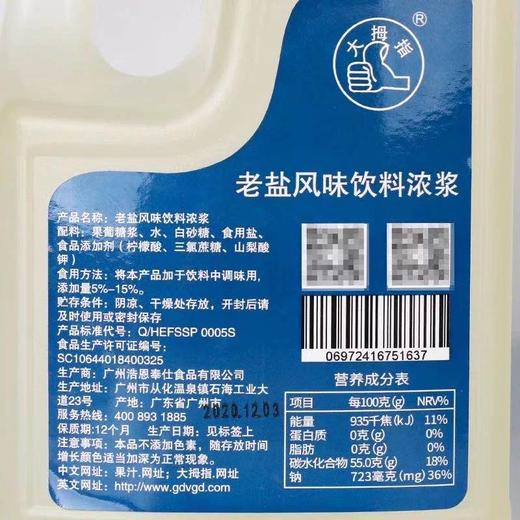 大拇指 老盐糖浆 2.3kg/桶  老盐柠檬、老盐咸奶茶 商品图2