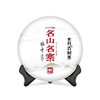 【天月古树茶】2018年名山名寨班章古树普洱茶生饼 357g 商品缩略图0