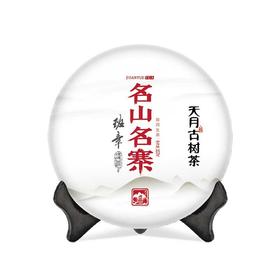 【天月古树茶】2018年名山名寨班章古树普洱茶生饼 357g