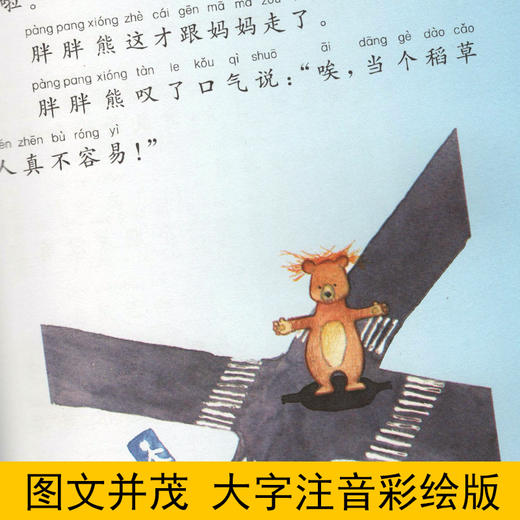 安武林的书注音彩绘版 树洞 6-7-8-9岁小学生一二树洞:拼音彩绘版 商品图1