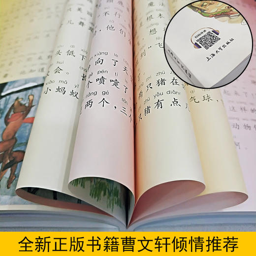 安武林的书注音彩绘版 树洞 6-7-8-9岁小学生一二树洞:拼音彩绘版 商品图2