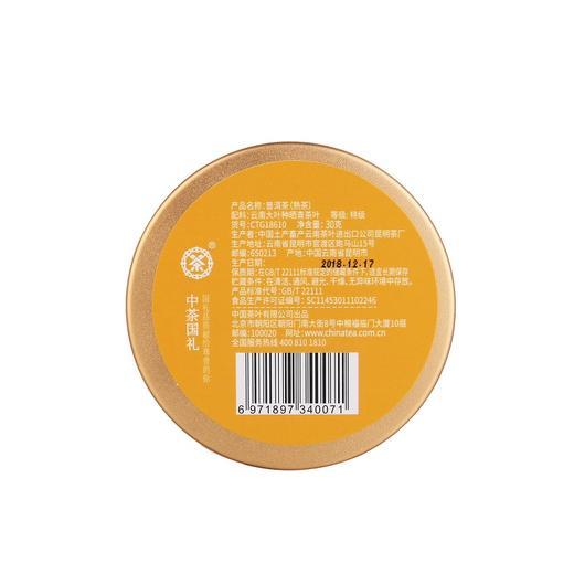 中粮-中茶 国礼时尚金罐普洱熟茶（30g） /云南干仓直发 商品图2