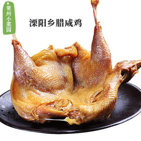 乡腊咸鸡整只  溧阳建凤土特产