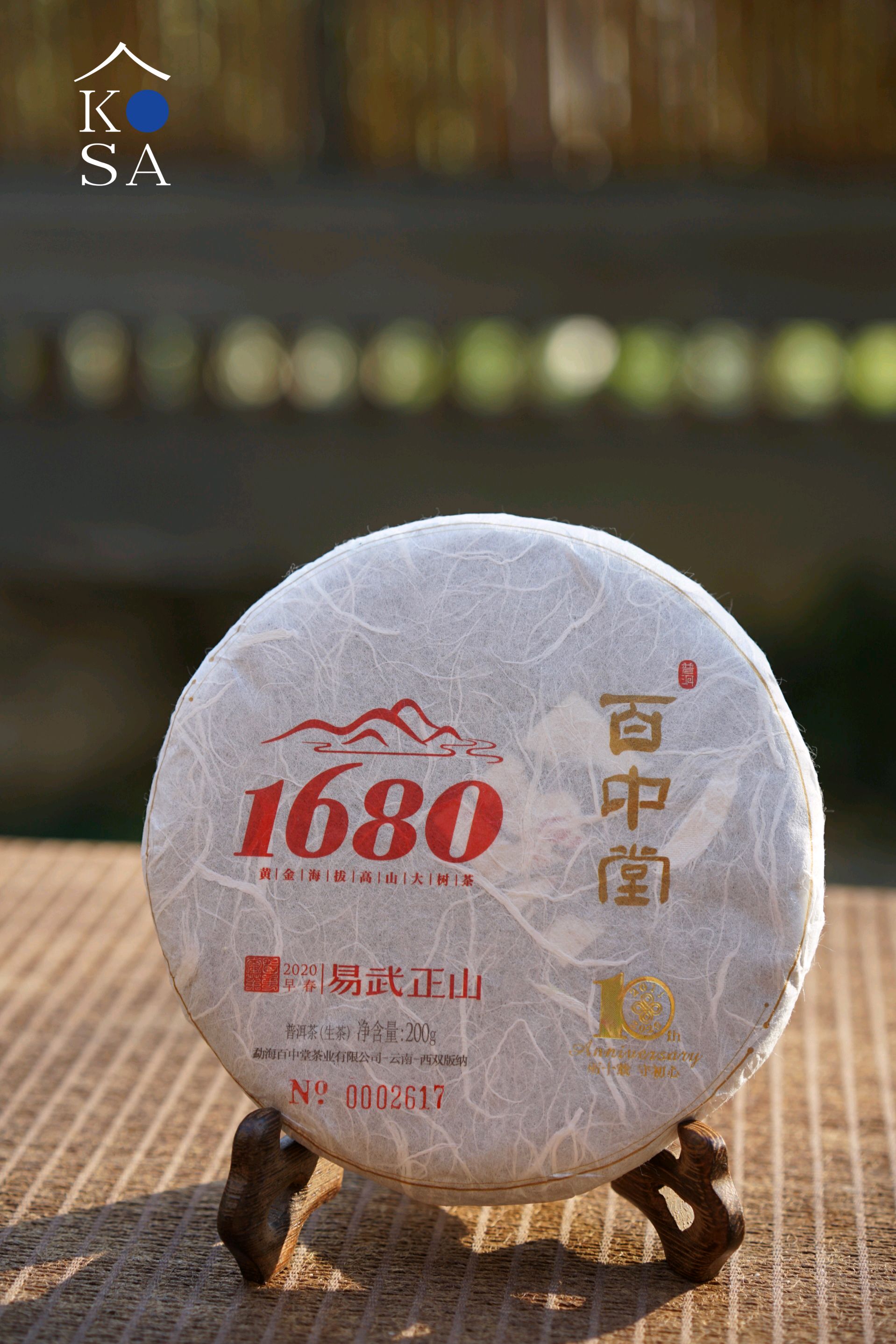 百中堂古树纯料2020易武正山(普洱生茶)