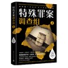 新书预售 特殊罪案调查组全2册 九滴水 著 文学侦探推理小说书籍 商品缩略图3