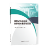 装配式市政桥梁创新技术集成与实践 商品缩略图0