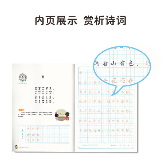 婷婷姐姐小学生古诗词字帖1-6年级楷书硬笔钢笔临摹字帖 商品图2