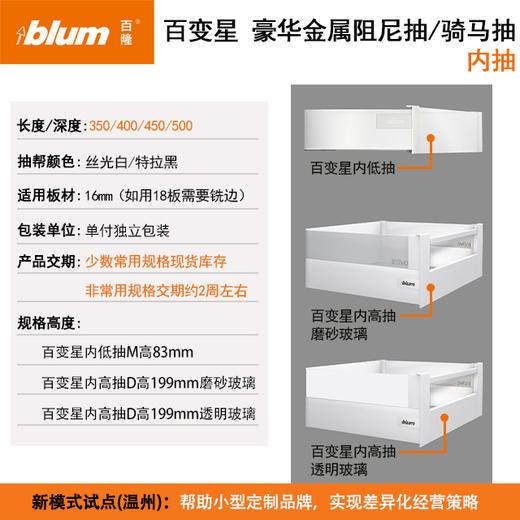 百变星内抽屉【适用于18mm柜体侧板】【豪华阻尼抽/骑马抽系列】 商品图0
