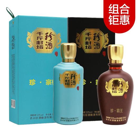 【推荐】珍霸王（典雅酱）53度 500ml+珍宗师（翡翠绿）53度 500ml 单瓶组合装 商品图0