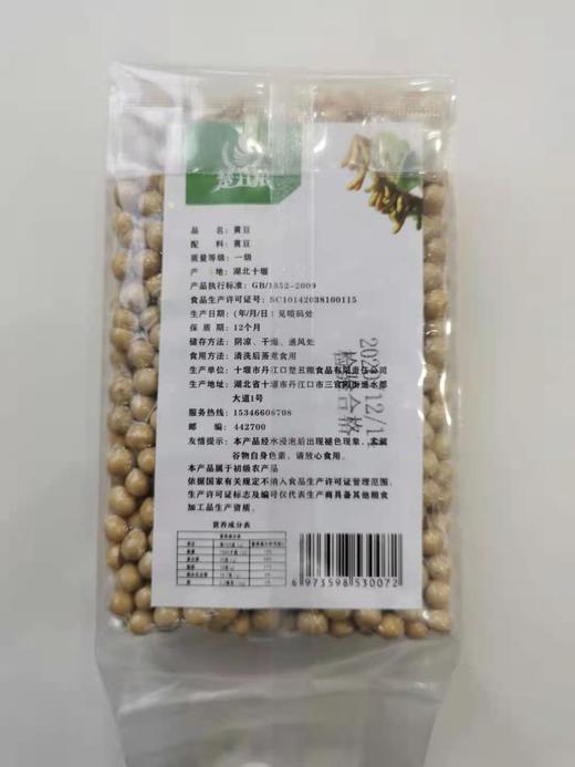 楚丑粮黄豆400g 商品图1