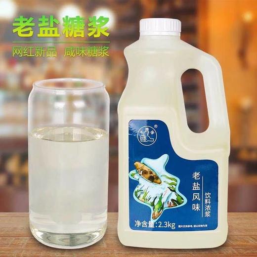 大拇指 老盐糖浆 2.3kg/桶  老盐柠檬、老盐咸奶茶 商品图0