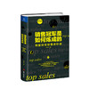新书预售 销售冠军是如何炼成的 阿里铁军销售进阶课贺学友 著 市场营销销售心法秘籍经管书籍 商品缩略图0