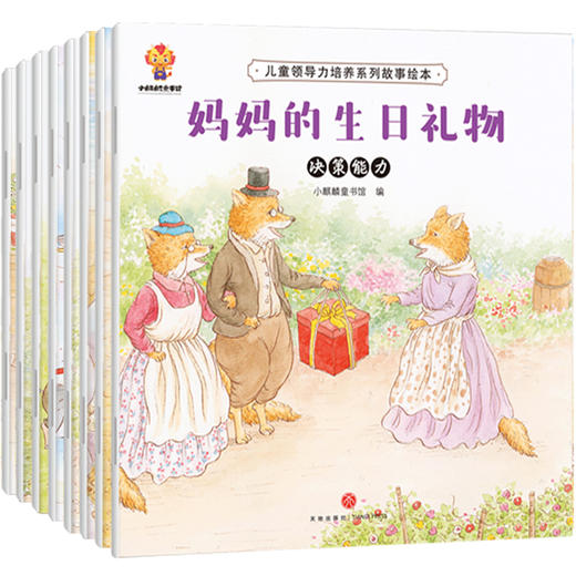 儿童逆商、财商、领导力、大格局、数学思维培养绘本 商品图4