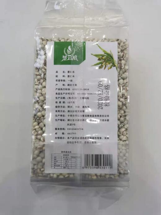 楚丑粮薏仁米400g 商品图1