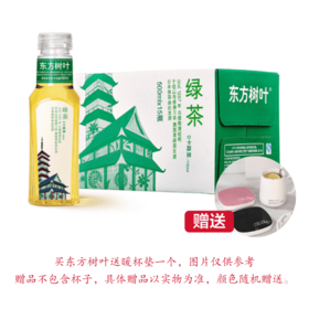 【限时加赠】东方树叶绿茶500ml*15一箱赠加热暖杯垫1个