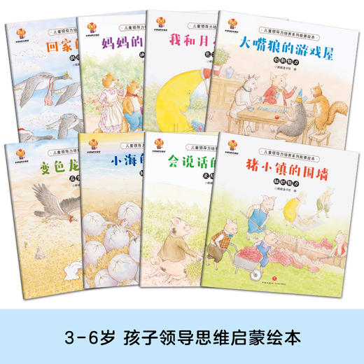 儿童逆商、财商、领导力、大格局、数学思维培养绘本 商品图5