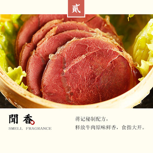 蒋凤记 盐水牛腱真空装200g 商品图1