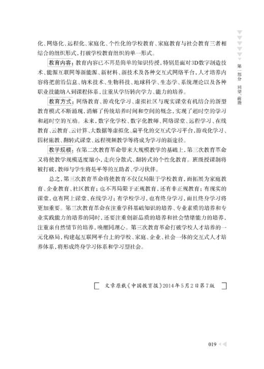 中国当代教育名家论教育 商品图6