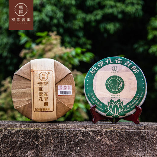 双陈2020年【班章孔雀青饼】生茶1套(357克/片  7片/套) 商品图1