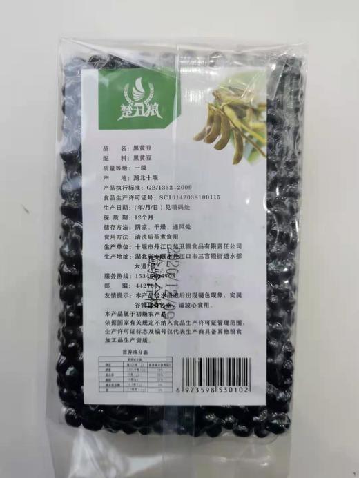 楚丑粮黑黄豆400g 商品图1