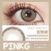 pinkg x abucon 吉隆坡  14.2 半年抛 含硅水凝胶 闷青亚麻 商品缩略图1