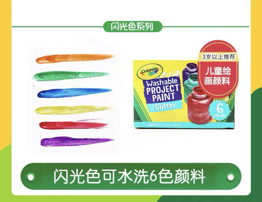 绘儿乐 可水洗儿童颜料 商品图3