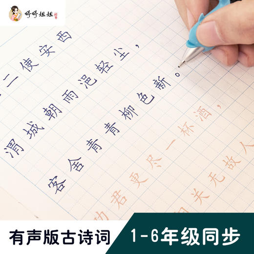 婷婷姐姐小学生古诗词字帖1-6年级楷书硬笔钢笔临摹字帖 商品图0