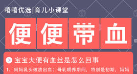 宝宝便便带血