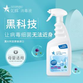 如辉 衣物消毒液1L装 家用杀菌内衣内裤儿童消毒水洗衣机除菌消毒喷雾