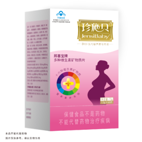 珍施贝  邦喜宝牌多种维生素矿物质片