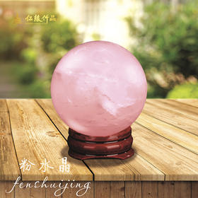 天然粉水晶球-5CM