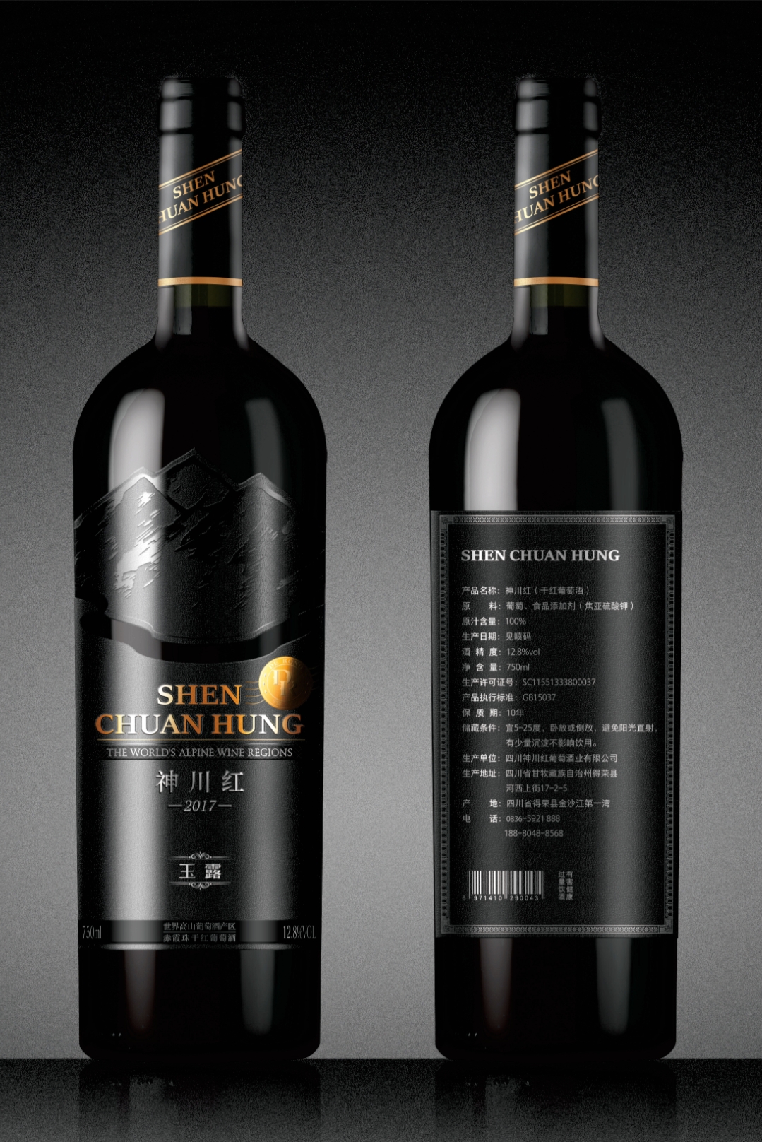 香格里拉秘境之处！川酒之光！小众精品庄元年酒！可收藏！——甘孜藏族自治州金沙江第一湾，巴武神山脚下神川红酒庄玉露赤霞珠干红2017年份