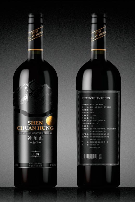 香格里拉秘境之处！川酒之光！小众精品庄元年酒！可收藏！——甘孜藏族自治州金沙江第一湾，巴武神山脚下神川红酒庄玉露赤霞珠干红2017年份 商品图0