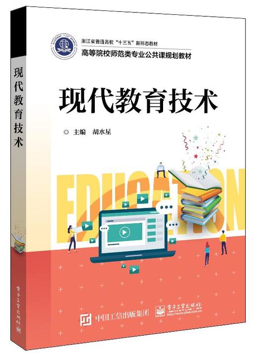 现代教育技术 商品图0