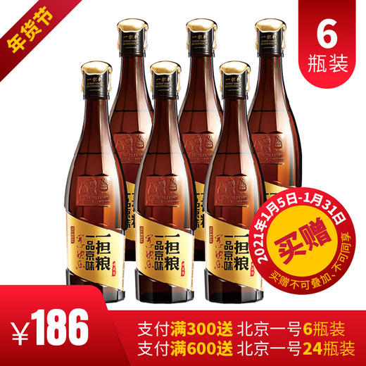 【厂家直发】一担粮幸运酒6瓶礼盒装 商品图0