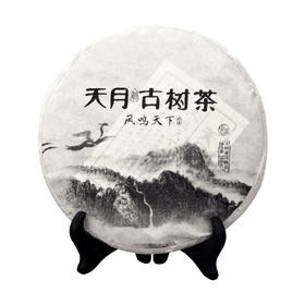 【天月古树茶】2017年凤鸣天下古树普洱茶熟饼 380g
