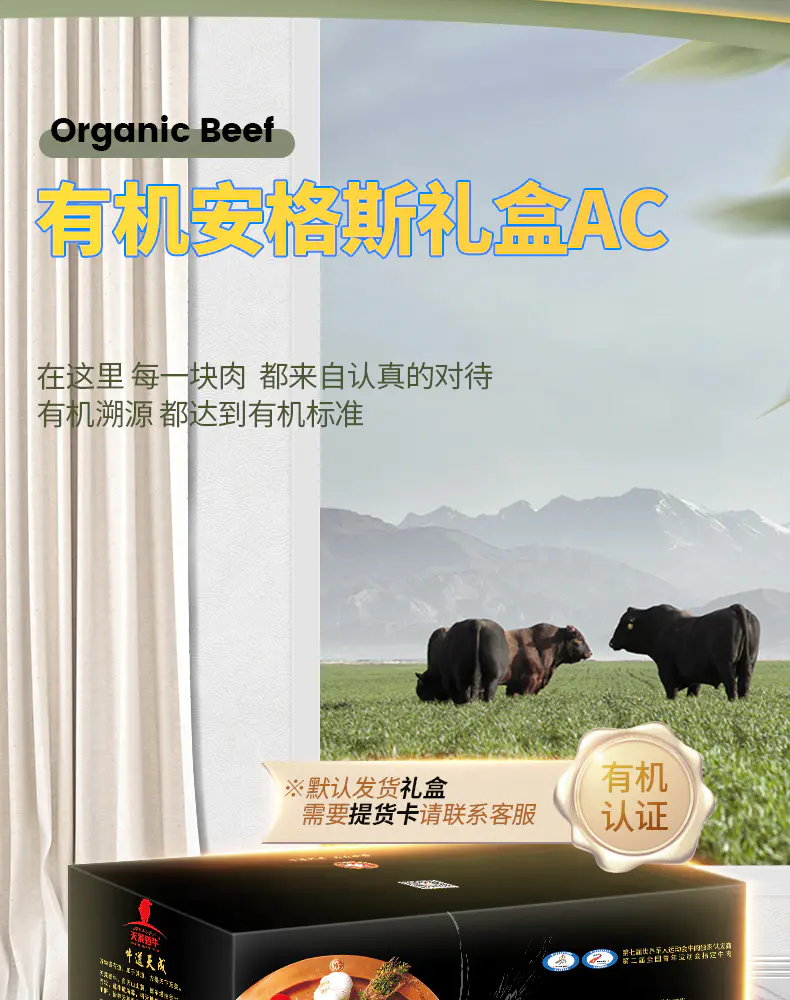 天莱香牛安格斯有机牛肉礼盒5kg Ac