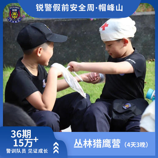 锐警假前安全周 | 帽峰山•丛林猎鹰营（4天3晚） 商品图2