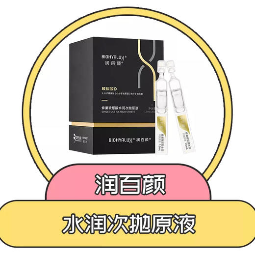 新升级润百颜玻尿酸水润次抛30支装 保湿补水滋润 商品图2
