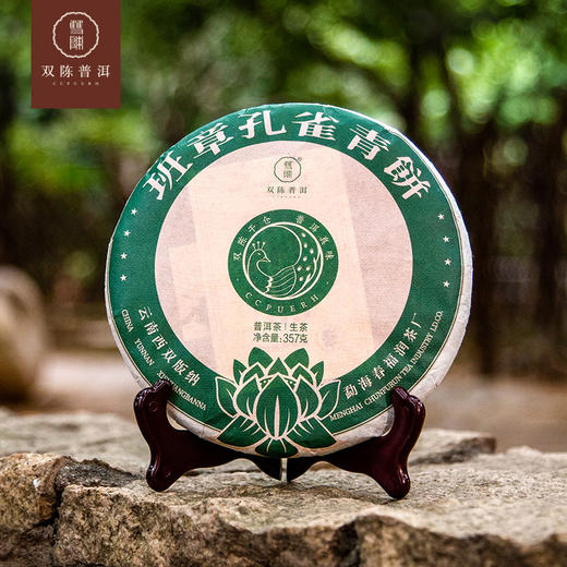 双陈2020年【班章孔雀青饼】生茶1套(357克/片  7片/套) 商品图5