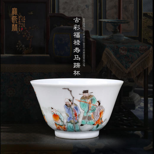 古彩福禄寿马蹄杯 商品图0